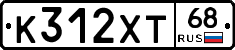 К312ХТ68 - 