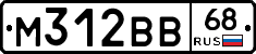 М312ВВ68 - 