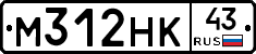 М312НК43 - 