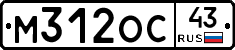 М312ОС43 - 