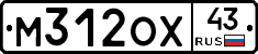 М312ОХ43 - 