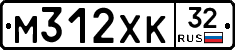 М312ХК32 - 