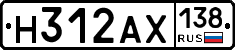 Н312АХ138 - 