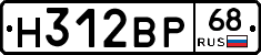 Н312ВР68 - 