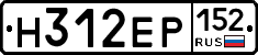 Н312ЕР152 - 