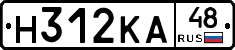Н312КА48 - 