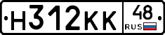 Н312КК48 - 