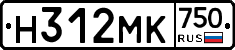 Н312МК750 - 