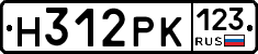 Н312РК123 - 