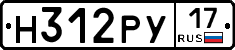 Н312РУ17 - 