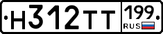 Н312ТТ199 - 