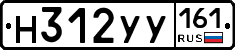 Н312УУ161 - 