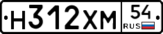 Н312ХМ54 - 
