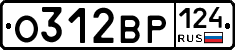 О312ВР124 - 