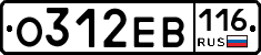 О312ЕВ116 - 