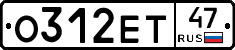О312ЕТ47 - 