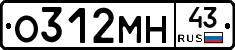 О312МН43 - 