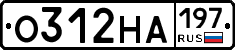 О312НА197 - 