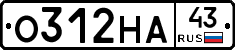 О312НА43 - 