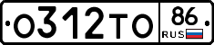 О312ТО86 - 