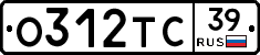 О312ТС39 - 