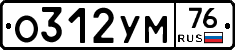 О312УМ76 - 
