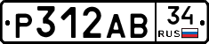 Р312АВ34 - 