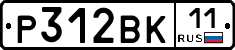 Р312ВК11 - 