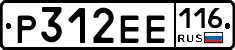 Р312ЕЕ116 - 