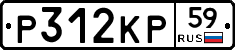 Р312КР59 - 