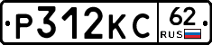 Р312КС62 - 