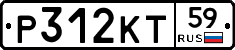 Р312КТ59 - 