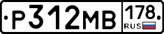 Р312МВ178 - 