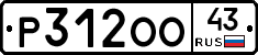 Р312ОО43 - 