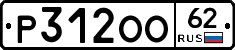 Р312ОО62 - 