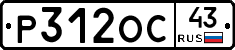 Р312ОС43 - 