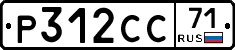 Р312СС71 - 
