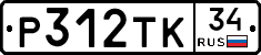 Р312ТК34 - 