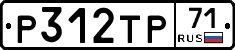 Р312ТР71 - 