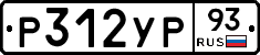 Р312УР93 - 
