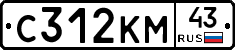 С312КМ43 - 
