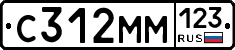 С312ММ123 - 
