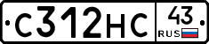 С312НС43 - 