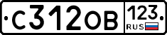 С312ОВ123 - 