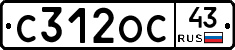 С312ОС43 - 
