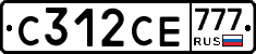 С312СЕ777 - 