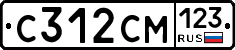 С312СМ123 - 