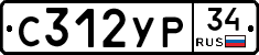 С312УР34 - 