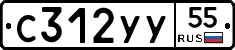 С312УУ55 - 