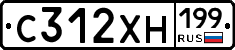 С312ХН199 - 